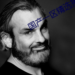 国(guó)产(chǎn)一区精选播放022