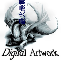 最火最黃的直播