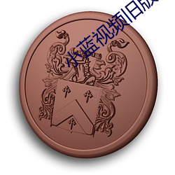 小(xiǎo)蓝视频(pín)旧版2.0