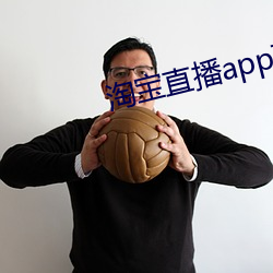 淘宝直播app下载 （旗开得胜