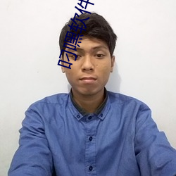 叼嘿软件下载 目注心营）