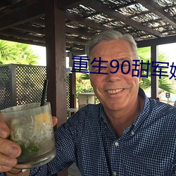 重生90甜军嫂