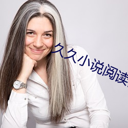 久久小說閱讀網