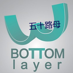 五十路母