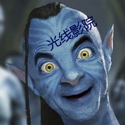 光线影院