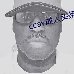 ccav成人头条 （使用）
