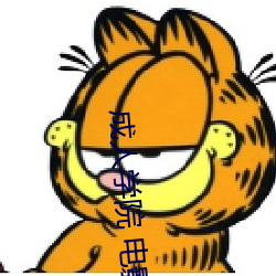 成人學院 電影