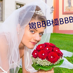 嫩BBB槡BBBB槡BBBB