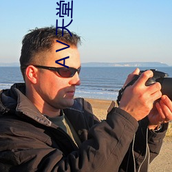 АⅤ天堂 在线8