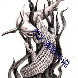 烈火澆愁小說