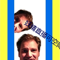 妖精直播可空降的