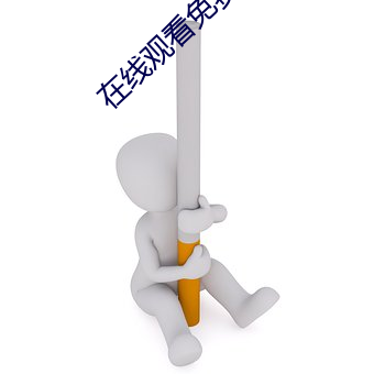 在线观看免费播放网址成人