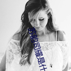 苏韵司耀是什么小说