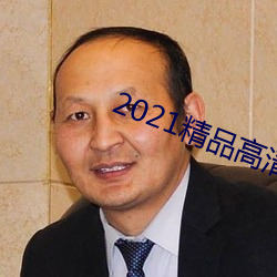 2021Ʒ忨123 ɳ