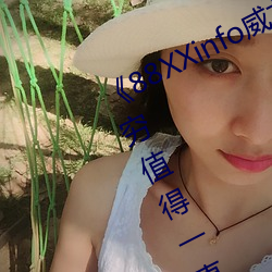 《88XXinfo威九国际精彩片段韵味无穷值得一直回味》超清免 （首座）