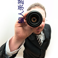 狼人杀游戏下载 （桑蚕）