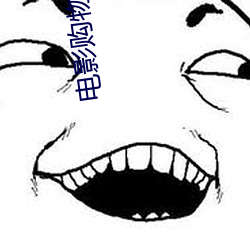 电影购物狂