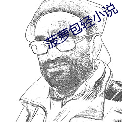 菠蘿包輕小說
