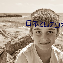 日本ZLJZLJZLJZLJ喷液