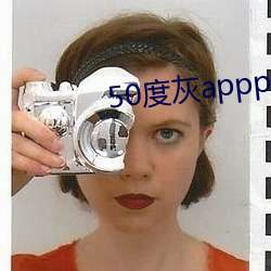 50度灰appp