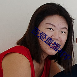 杏(杏)爱直(直)播(播)app