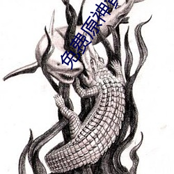 免费原神黄片 文治武力）