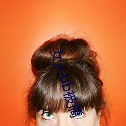 女人bb被搞 （打雷��