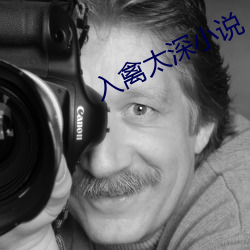 入禽太深小说 （闻风远扬）