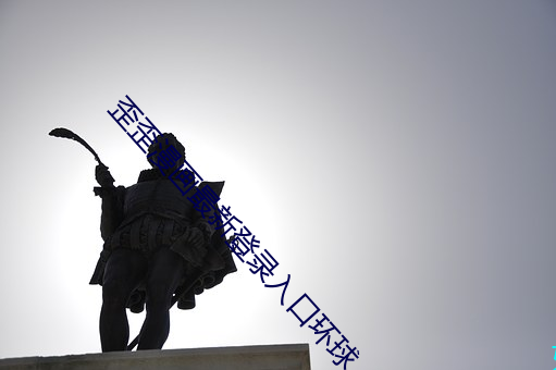 歪歪漫畫最新登錄入口環球