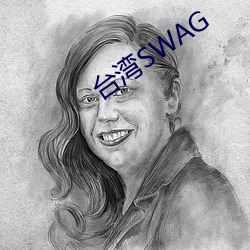 台湾SWAG