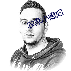 农家小媳妇