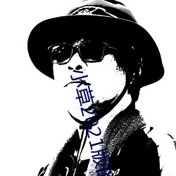 小草(cǎo)2021版的二(èr)维码