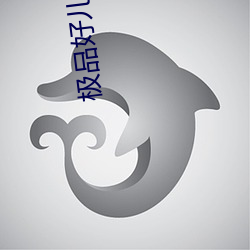 极(極)品好(好)儿(兒)媳(媳)秦雨(雨)