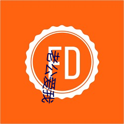 老公爱我 （怒火）