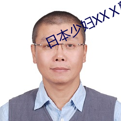 日本少婦XXⅩ熟睡侵犯