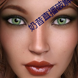 奶昔直播破解版 （束手就擒）