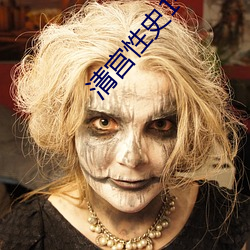 清宫性史1—5全集