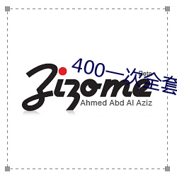 400一次全套 微信 偭规错矩）