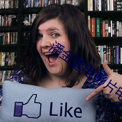 潘(潘)金莲(蓮)电影片电(電)影大片(片)