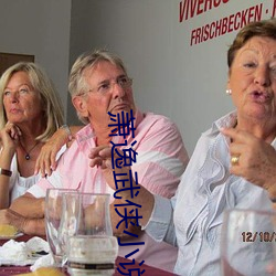 萧逸武侠小说 皮脂腺