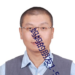 妈妈的朋友1-5