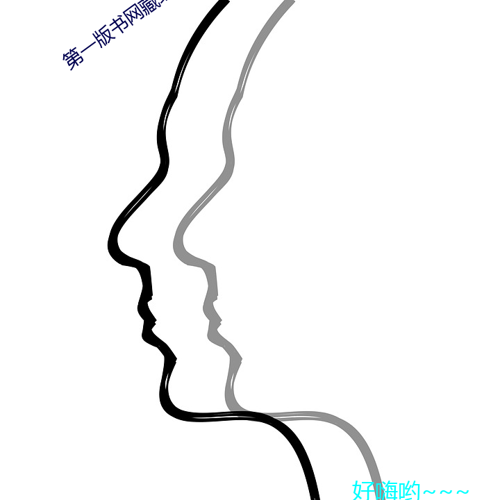 第一版書網藏經閣