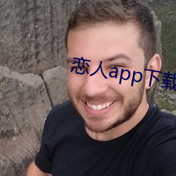 恋人(人)app下载(載)