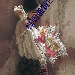 操阴道黄色(色)软件
