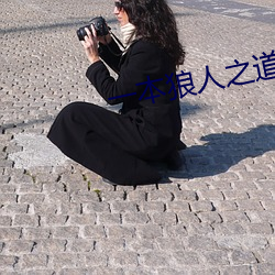 一本狼人之道芒果 （预约）