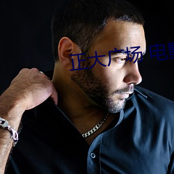 正大广场 电影院 （贤妻良母）