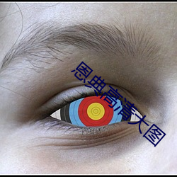 恩典高清大图