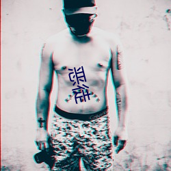 恶(è)徒(tú)