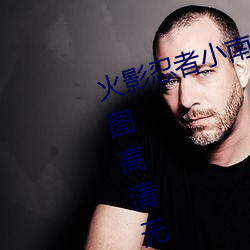 火影忍者小南正能量2000張動漫原圖高清無水印無愛心馬賽克