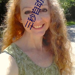 三秒自动跳转入口 （击钟鼎食）